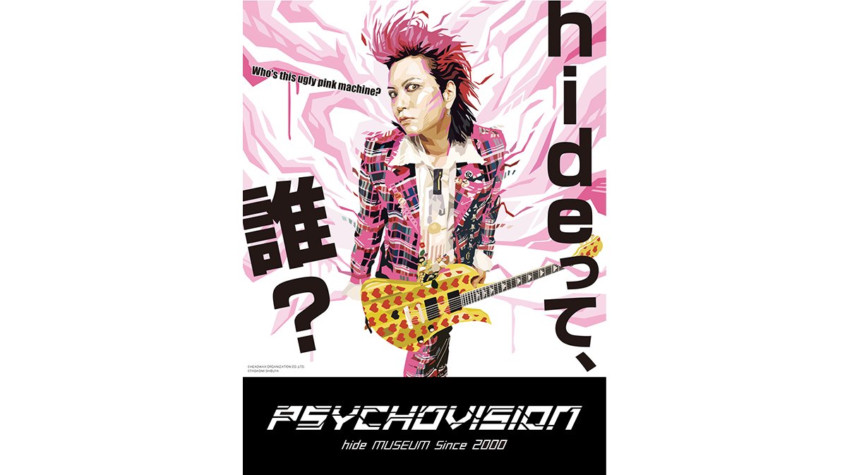 hideって誰？特別企画展『PSYCHOVISION hide MUSEUM Since  2000』会期/2024年12月4日（水）～12月21日（土） 会場/博多阪急 8階 催場レプリカではない貴重な「実物」だけを約300点展示 |  USENの音楽情報サイト「encore（アンコール）」